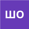 Шакирова Олеся