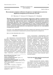 Исследование влияния особенностей процесса полирования на качество   обработки поверхностей оптических деталей