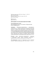 ПЕРЕХОДНЫЕ ГЛАГОЛЫ В ШКОЛЬНОМ ИЗУЧЕНИИ