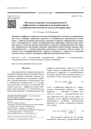 Методика измерения электропроводимости диффузионно-легированных полупроводников и сопротивления контактов металл-полупроводник