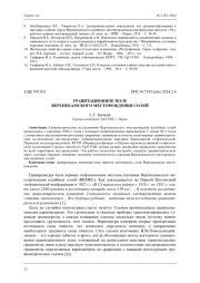 ГРАВИТАЦИОННОЕ ПОЛЕ ВЕРХНЕКАМСКОГО МЕСТОРОЖДЕНИЯ СОЛЕЙ