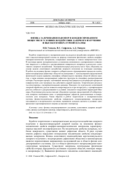 Физика залечивания нанопор в конденсированном веществе в условиях воздействия лазерного излучения и высокотемпературной плазмы
