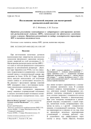 Исследование магнитной ловушки для магнетронной распылительной системы