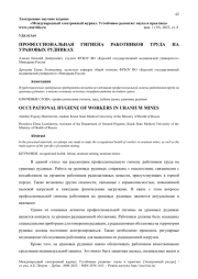 ПРОФЕССИОНАЛЬНАЯ ГИГИЕНА РАБОТНИКОВ ТРУДА НА УРАНОВЫХ РУДНИКАХ