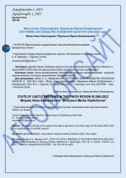 СОСТОЯНИЕ СКОТОВОДСТВА ПСКОВСКОЙ ОБЛАСТИ В 2000-2022 годах