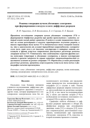Режимы генерации пучков убегающих электронов при формировании в воздухе и азоте диффузных разрядов