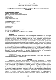 Информационный менеджмент как фактор повышения эффективности хлебопекарных  предприятий