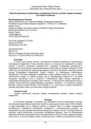Развитие региональных хлебопекарных предприятий в России в условиях санкций на примере сети пекарен «Хлебница»