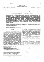 Исследование возможности получения нанокристаллической целлюлозы в одностадийном плазмохимическом процессе