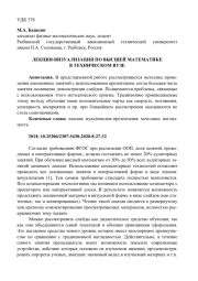 ЛЕКЦИЯ-ВИЗУАЛИЗАЦИЯ ПО ВЫСШЕЙ МАТЕМАТИКЕ В ТЕХНИЧЕСКОМ ВУЗЕ