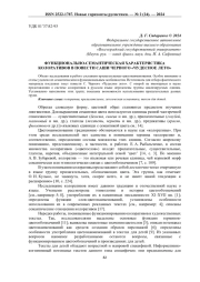 ФУНКЦИОНАЛЬНО-СЕМАНТИЧЕСКАЯ ХАРАКТЕРИСТИКА КОЛОРАТИВОВ В ПОВЕСТИ САШИ ЧЕРНОГО «ЧУДЕСНОЕ ЛЕТО»
