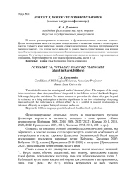 ПОВЯЖУ Я, ПОВЯЖУ БЕЛЕНЬКИЙ ПЛАТОЧЕК (ПЛАТОК В КУРСКОМ ФОЛЬКЛОРЕ)