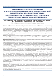 ЭФФЕКТИВНОСТЬ ДОЗО-УПЛОТНЕННЫХ И БЕЗАНТРАЦИКЛИНОВЫХ РЕЖИМОВ В НЕОАДЪЮВАНТНОЙ ХИМИОТЕРАПИИ HER2-ПОЗИТИВНОГО РАКА МОЛОЧНОЙ ЖЕЛЕЗЫ. ПРЕДВАРИТЕЛЬНЫЕ РЕЗУЛЬТАТЫ ОДНОЦЕНТРОВОГО КОГОРТНОГО ИССЛЕДОВАНИЯ
