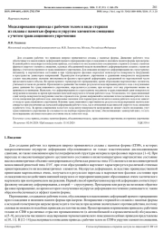 Моделирование привода с рабочим телом в виде стержня из сплава с памятью формы и упругим элементом смещения с учетом трансляционного упрочнения