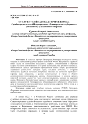 ОТ СЛУЖИТЕЛЕЙ ЗАКОНА ДО ВРАГОВ НАРОДА. СУДЬБЫ ПРЕДСЕДАТЕЛЕЙ ПЕТРОГРАДСКОГО ЛЕНИНГРАДСКОГО ГУБЕРНСКОГО (ОБЛАСТНОГО) СУДА ДОВОЕННОГО ПЕРИОДА