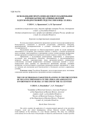 ИСПОЛЬЗОВАНИЕ ПРОГРАММНО-ЦЕЛЕВОГО ПЛАНИРОВАНИЯ В ПРОФИЛАКТИКЕ НЕГАТИВНЫХ ЯВЛЕНИЙ В ДЕТСКО-ПОДРОСТКОВОЙ СРЕДЕ РОССИИ КОНЦА XX ВЕКА