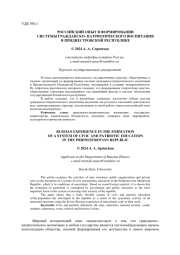 РОССИЙСКИЙ ОПЫТ В ФОРМИРОВАНИИ СИСТЕМЫ ГРАЖДАНСКО - ПАТРИОТИЧЕСКОГО ВОСПИТАНИЯ В ПРИДНЕСТРОВСКОЙ РЕСПУБЛИКЕ