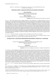 “ОТ ИДЕИ К ТЕЛУ”: ИЗОБРАЖЕНИЕ ПЕРСОНАЖА В РОМАНЕ ПЛАТОНОВА "ЧЕВЕНГУР"