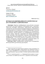 ИГРОВАЯ ДЕЗАББРЕВИАЦИЯ В РУССКОЙ РЕЧИ КАК ПОСТМОДЕРНИСТСКИЙ ФЕНОМЕН