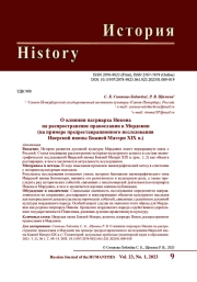 О ВЛИЯНИИ ПАТРИАРХА НИКОНА НА РАСПРОСТРАНЕНИЕ ПРАВОСЛАВИЯ В МОРДОВИИ (НА ПРИМЕРЕ ПРЕДРЕСТАВРАЦИОННОГО ИССЛЕДОВАНИЯ ИВЕРСКОЙ ИКОНЫ БОЖИЕЙ МАТЕРИ ХIХ В.)