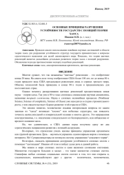 О РОЛИ МОМЕНТОВ ИНЕРЦИИ В ТЕРМОДИНАМИЧЕСКОМ РАЗВИТИИ ПЛАНЕТ