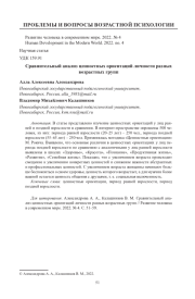 Сравнительный анализ ценностных ориентаций личности разных возрастных групп