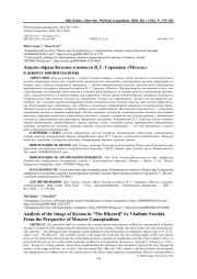 АНАЛИЗ ОБРАЗА КОЗЬМЫ В ПОВЕСТИ В. Г. СОРОКИНА "МЕТЕЛЬ" В АСПЕКТЕ КОНЦЕПТУАЛИЗМА