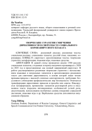 ТВОРЧЕСКИЕ СТРАТЕГИИ СМЯГЧЕНИЯ ДИРЕКТИВНОСТИ В СВЕРХТЕКСТЕ СОЦИАЛЬНОГО КОРОНАВИРУСНОГО ПЛАКАТА