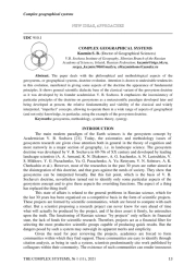 COMPLEX GEOGRAPHICAL SYSTEMS