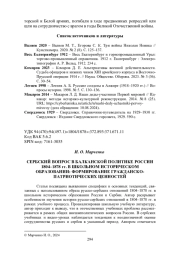 СЕРБСКИЙ ВОПРОС В БАЛКАНСКОЙ ПОЛИТИКЕ РОССИИ 1804-1878 ГГ. В ШКОЛЬНОМ ИСТОРИЧЕСКОМ ОБРАЗОВАНИИ: ФОРМИРОВАНИЕ ГРАЖДАНСКО-ПАТРИОТИЧЕСКИХ ЦЕННОСТЕЙ