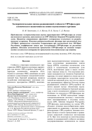Экспериментальная оценка радиационной стойкости СВЧ-фильтров космического назначения на основе высокоомного кремния
