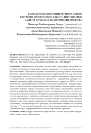 СЦЕНАРИИ ИЗМЕНЕНИЙ РЕГИОНАЛЬНОЙ СИСТЕМЫ ПРОФЕССИОНАЛЬНОЙ ПОДГОТОВКИ КАДРОВ КУЗБАССА НА ПЕРИОД ДО 2050 ГОДА