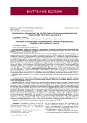 ПЕНТРАКСИН-3: ВОЗМОЖНОСТИ И ПЕРСПЕКТИВЫ ИСПОЛЬЗОВАНИЯ БИОМАРКЕРА У ПАЦИЕНТОВ С ПЕРЕНЕСЕННЫМ COVID-19