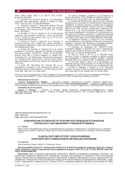КЛИНИЧЕСКИЕ ОСОБЕННОСТИ ТЕЧЕНИЯ ПОСТКОВИДНОГО СИНДРОМА У БОЛЬНЫХ С НАРУШЕНИЯМИ УГЛЕВОДНОГО ОБМЕНА