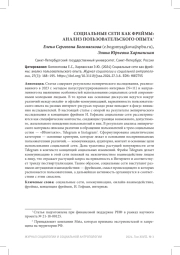 СОЦИАЛЬНЫЕ СЕТИ КАК ФРЕЙМЫ: АНАЛИЗ ПОЛЬЗОВАТЕЛЬСКОГО ОПЫТА