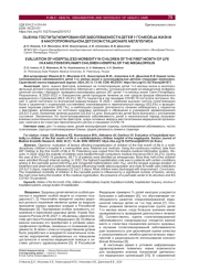 ОЦЕНКА ГОСПИТАЛИЗИРОВАННОЙ ЗАБОЛЕВАЕМОСТИ ДЕТЕЙ 1-ГО МЕСЯЦА ЖИЗНИ В МНОГОПРОФИЛЬНОМ ДЕТСКОМ СТАЦИОНАРЕ МЕГАПОЛИСА