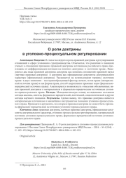 О РОЛИ ДОКТРИНЫ В УГОЛОВНО-ПРОЦЕССУАЛЬНОМ РЕГУЛИРОВАНИИ