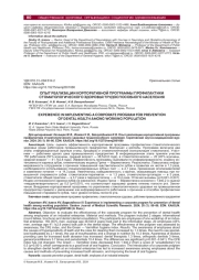 ОПЫТ РЕАЛИЗАЦИИ КОРПОРАТИВНОЙ ПРОГРАММЫ ПРОФИЛАКТИКИ СТОМАТОЛОГИЧЕСКОГО ЗДОРОВЬЯ ТРУДОСПОСОБНОГО НАСЕЛЕНИЯ