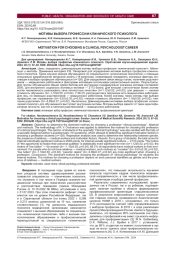 МОТИВЫ ВЫБОРА ПРОФЕССИИ КЛИНИЧЕСКОГО ПСИХОЛОГА