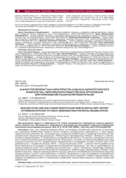 АНАЛИЗ ПОЛОВОЗРАСТНЫХ ХАРАКТЕРИСТИК И ДАННЫХ НАРКОЛОГИЧЕСКОГО АНАМНЕЗА ЛИЦ, ОБРАТИВШИХСЯ В ОБЩЕСТВЕННЫЕ ОРГАНИЗАЦИИ ДЛЯ ПРОХОЖДЕНИЯ СОЦИАЛЬНОЙ РЕАБИЛИТАЦИИ