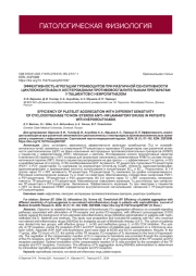 ЭФФЕКТИВНОСТЬ АГРЕГАЦИИ ТРОМБОЦИТОВ ПРИ РАЗЛИЧНОЙ СЕНСИТИВНОСТИ ЦИКЛООКСИГЕНАЗЫ К НЕСТЕРОИДНЫМ ПРОТИВОВОСПАЛИТЕЛЬНЫМ ПРЕПАРАТАМ У ПАЦИЕНТОВ С НЕФРОЛИТИАЗОМ