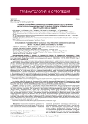 СРАВНИТЕЛЬНЫЙ АНАЛИЗ РЕЗУЛЬТАТОВ ХИРУРГИЧЕСКОГО ЛЕЧЕНИЯ МЕТАСТАТИЧЕСКИХ ПОРАЖЕНИЙ ГРУДНОГО ОТДЕЛА ПОЗВОНОЧНИКА (СИСТЕМАТИЧЕСКИЙ ОБЗОР)