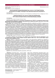 АССОЦИАЦИИ ПОЛИМОРФИЗМОВ ГЕНА TNFSF11 С ОСТЕОАРТРИТОМ КОЛЕННЫХ СУСТАВОВ У ЖЕНЩИН ПОСТМЕНОПАУЗАЛЬНОГО ВОЗРАСТА