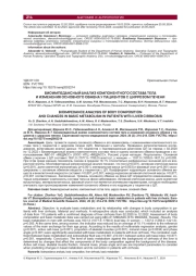 БИОИМПЕДАНСНЫЙ АНАЛИЗ КОМПОНЕНТНОГО СОСТАВА ТЕЛА И ИЗМЕНЕНИЯ ОСНОВНОГО ОБМЕНА У ПАЦИЕНТОВ С ЦИРРОЗОМ ПЕЧЕНИ