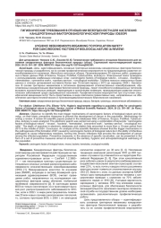 ГИГИЕНИЧЕСКИЕ ТРЕБОВАНИЯ В ОТНОШЕНИИ БЕЗОПАСНОСТИ ДЛЯ НАСЕЛЕНИЯ КАНЦЕРОГЕННЫХ ФАКТОРОВ БИОЛОГИЧЕСКОЙ ПРИРОДЫ (ОБЗОР)