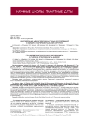 КОЛЛАБОРАЦИЯ МЕЖВУЗОВСКИХ НАУЧНЫХ ИССЛЕДОВАНИЙ В ОБЛАСТИ ЭКСПЕРИМЕНТАЛЬНОЙ ХИРУРГИИ