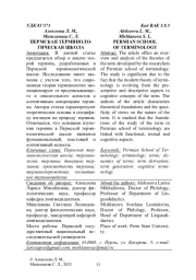 ПЕРМСКАЯ ТЕРМИНОЛОГИЧЕСКАЯ ШКОЛА