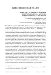МЕТАТЕОРЕТИЧЕСКИЕ ОСНОВАНИЯ ЦИВИЛИЗАЦИОННОГО АНАЛИЗА В СОВРЕМЕННОЙ СОЦИОЛОГИИ