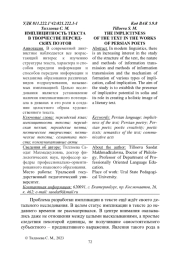 ИМПЛИЦИТНОСТЬ ТЕКСТА В ТВОРЧЕСТВЕ ПЕРСИДСКИХ ПОЭТОВ