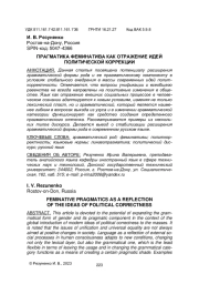 ПРАГМАТИКА ФЕМИНАТИВА КАК ОТРАЖЕНИЕ ИДЕЙ ПОЛИТИЧЕСКОЙ КОРРЕКЦИИ